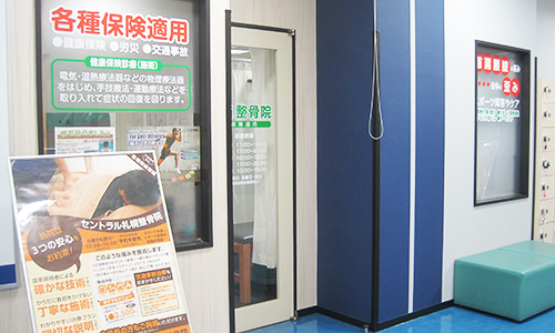 セントラル札幌整骨院　外観